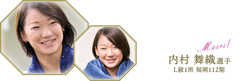 内村 舞織選手