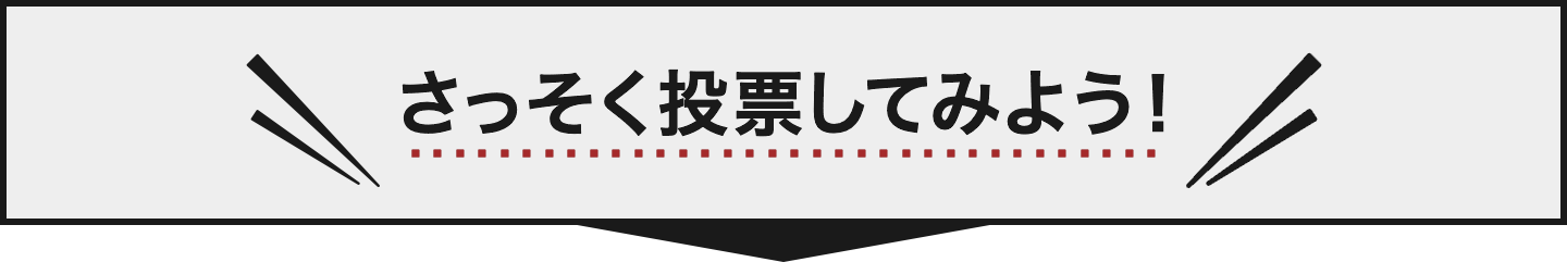 応援キャンペーン