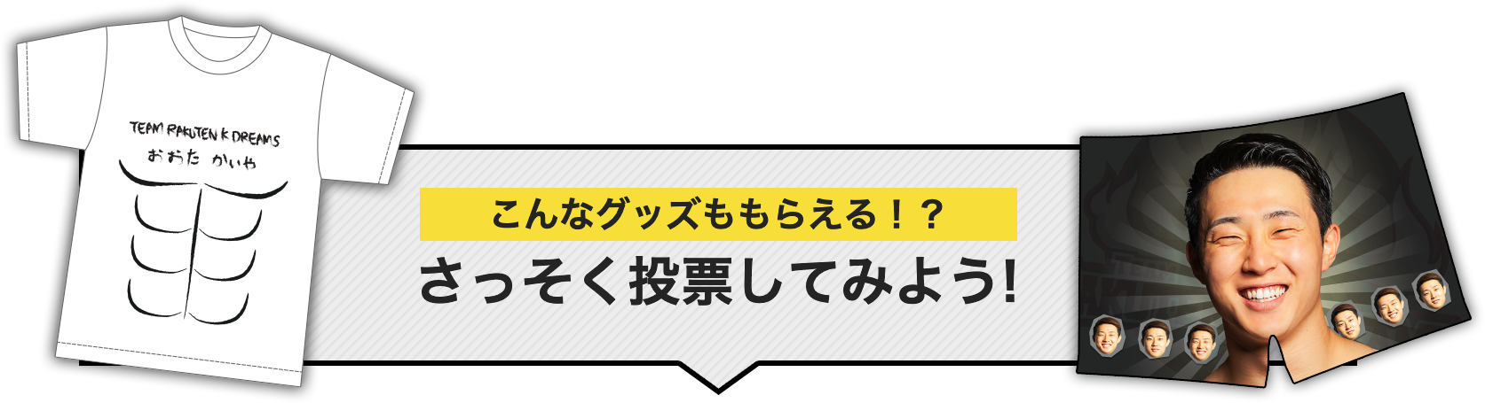 応援キャンペーン