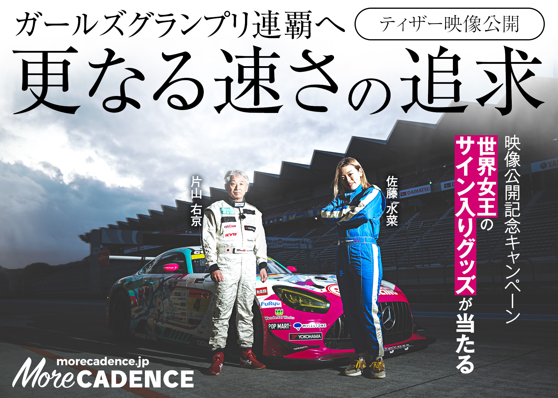 ガールズグランプリ連覇へ 更なる加速の追求