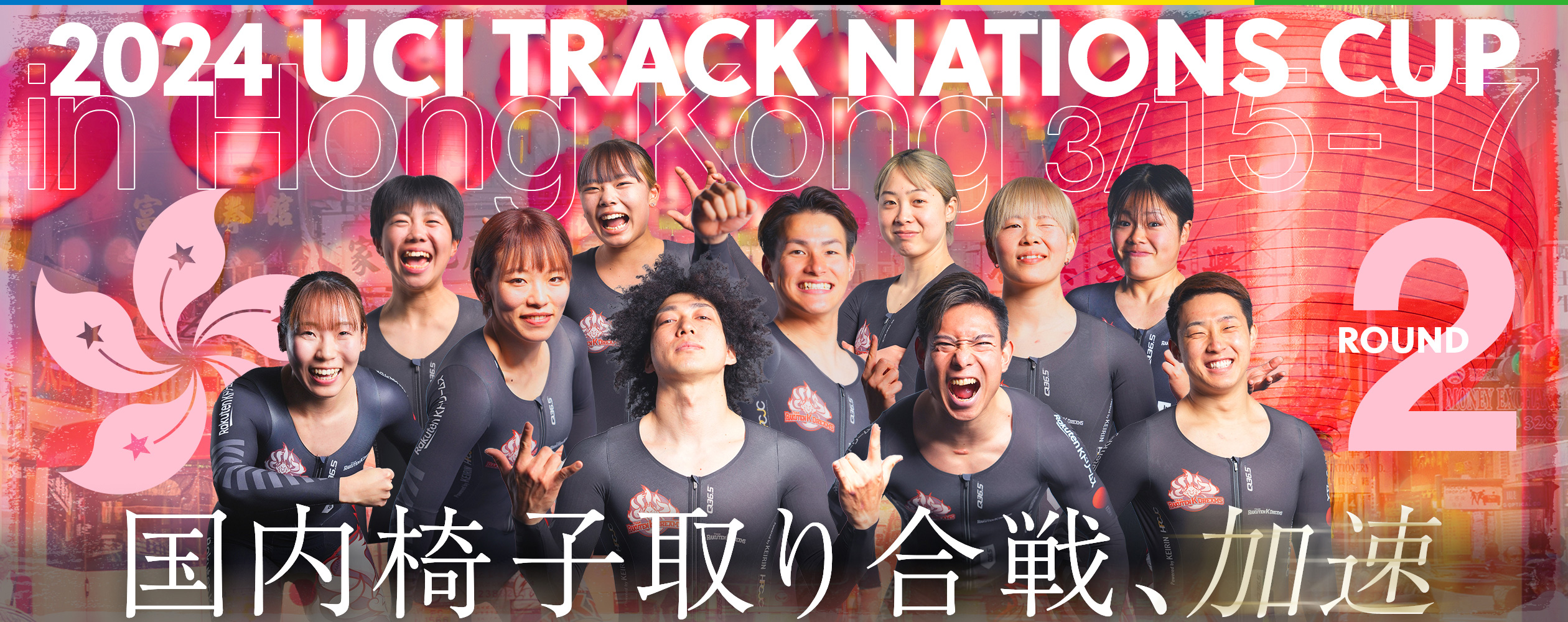 2024ネーションズカップ第1戦