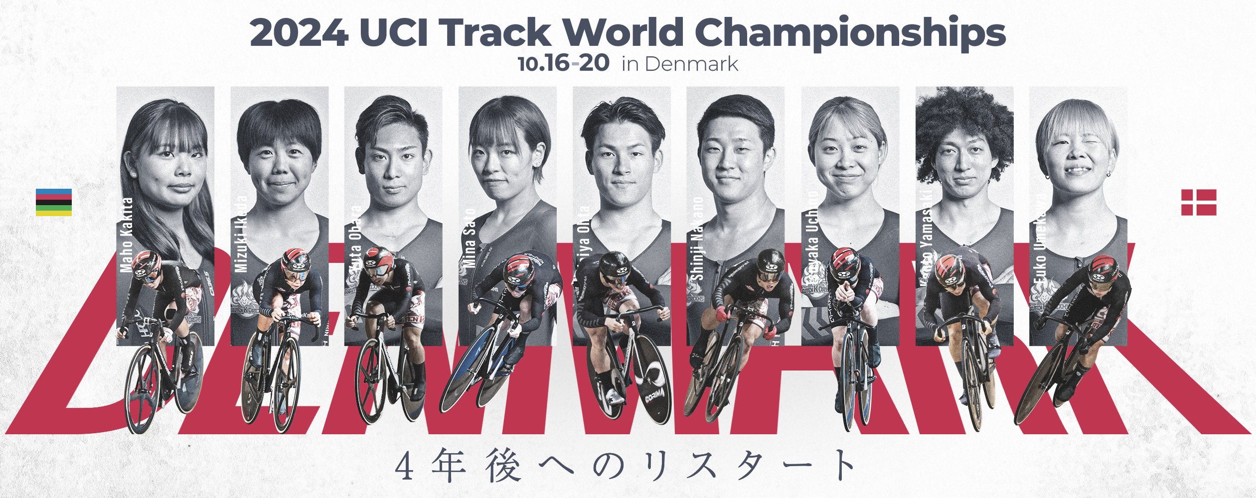 2024世界選手権トラック