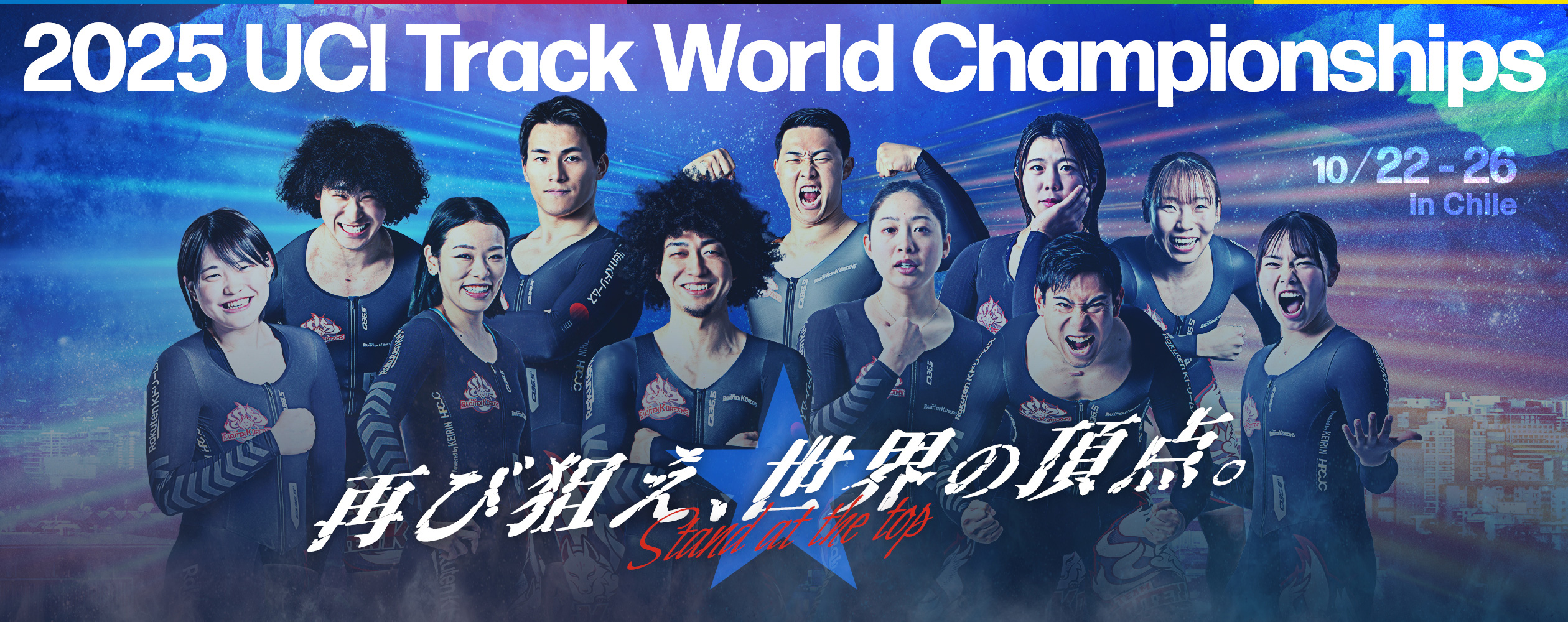2025世界選手権トラック