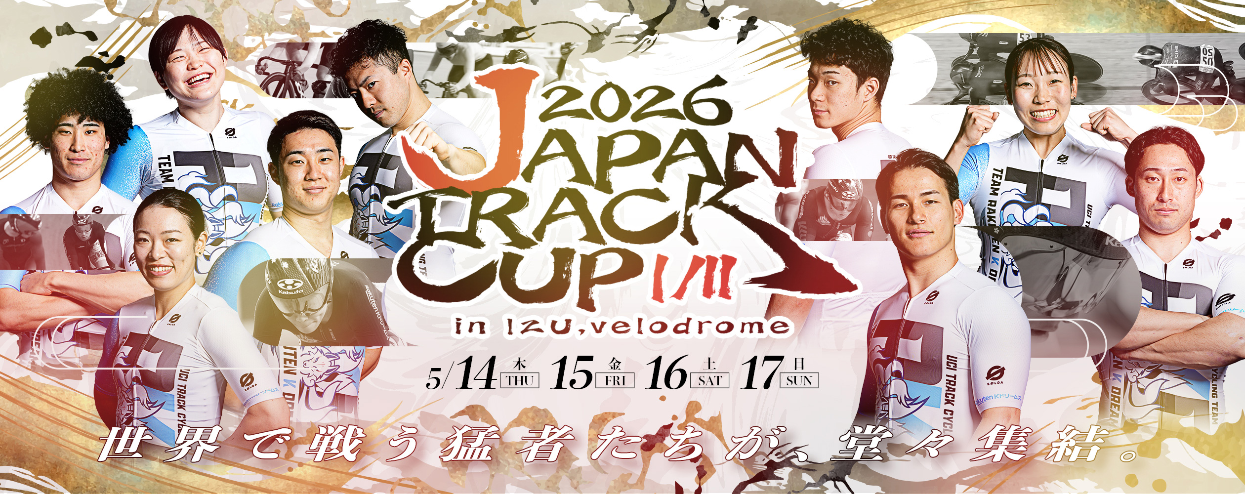 2026ジャパントラックカップⅠ/Ⅱ 5/14-17 @伊豆、ベロドーム
