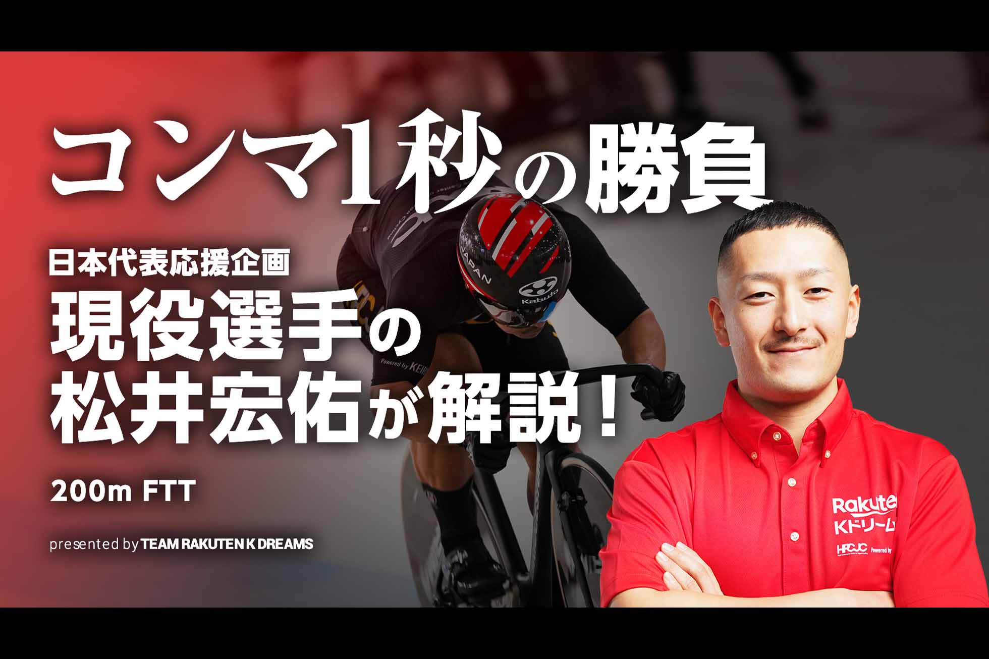 日本代表応援企画