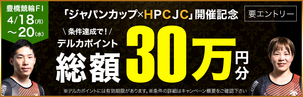 キャンペーン