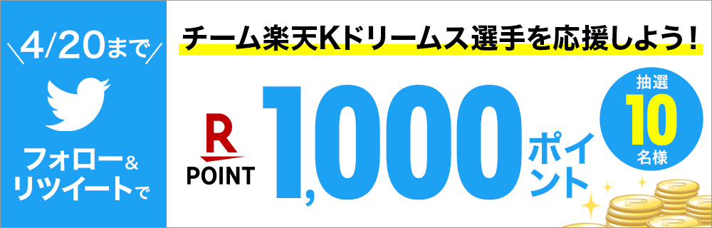キャンペーン
