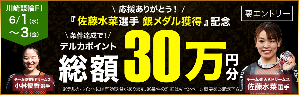 キャンペーン