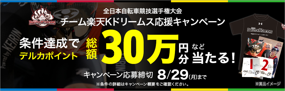 全日本自転車競技選手権大会トラック2022