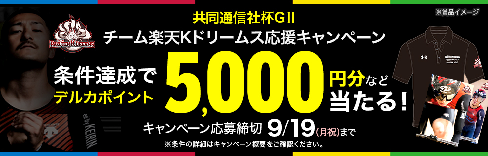 応援投票キャンペーン