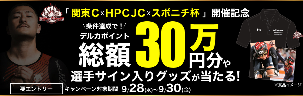 応援投票キャンペーン