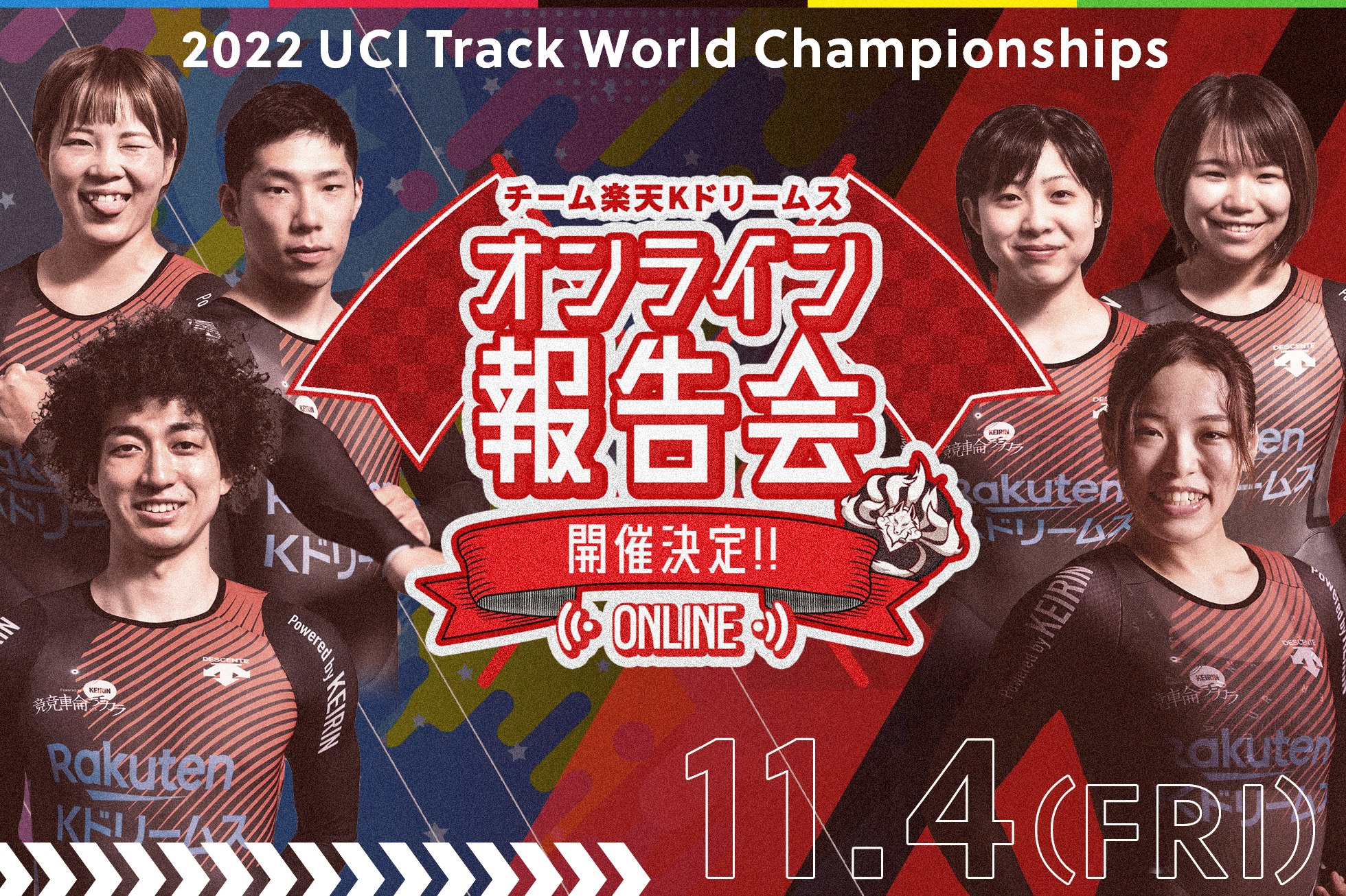 世界選手権報告会