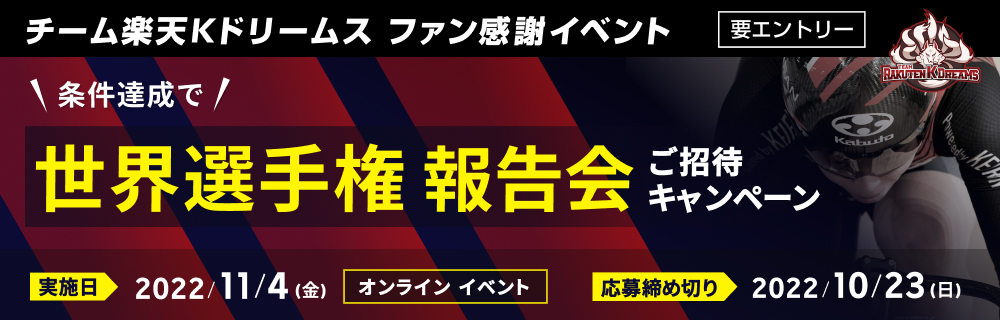 オンライン報告会
