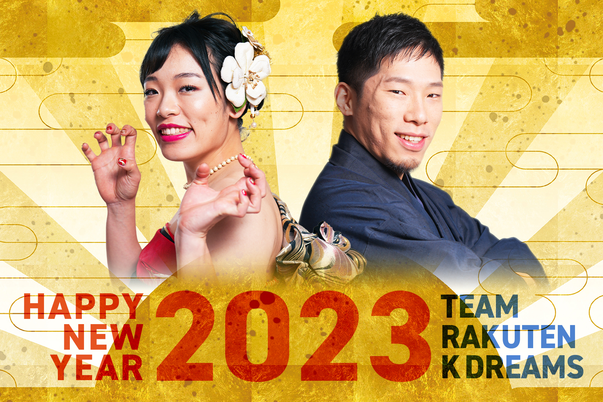 2023年あけましておめでとう！