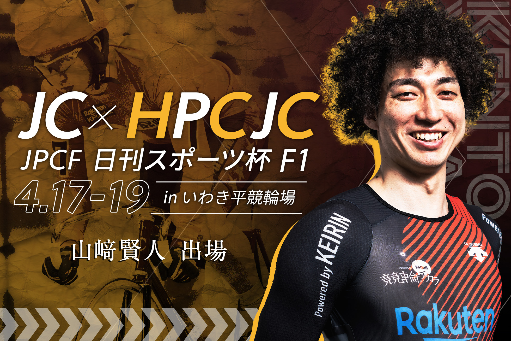 JC×HPCJCいわき平