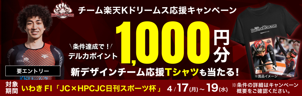 キャンペーンバナー