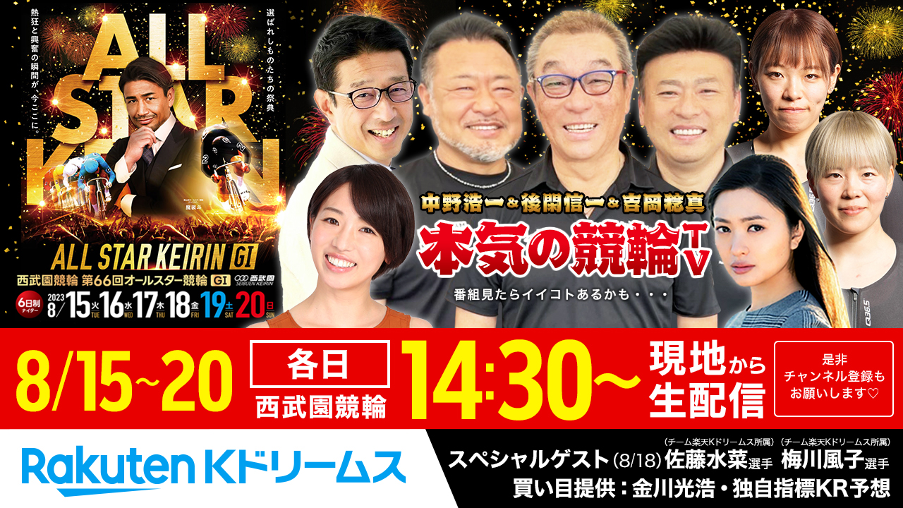 ライブ配信 本気の競輪TV