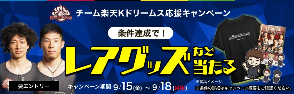 キャンペーンバナー