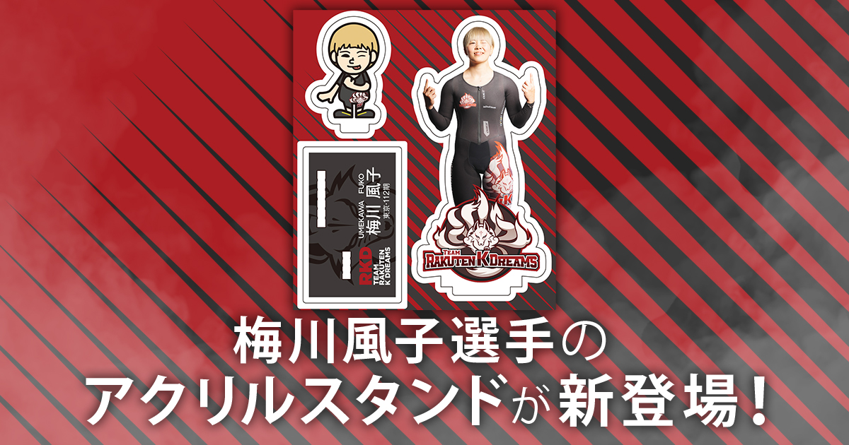 グッズ販売情報＠立川競輪場／12月28日〜12月30日（木〜土）『KEIRIN 