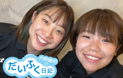 古山稀絵 内野艶和