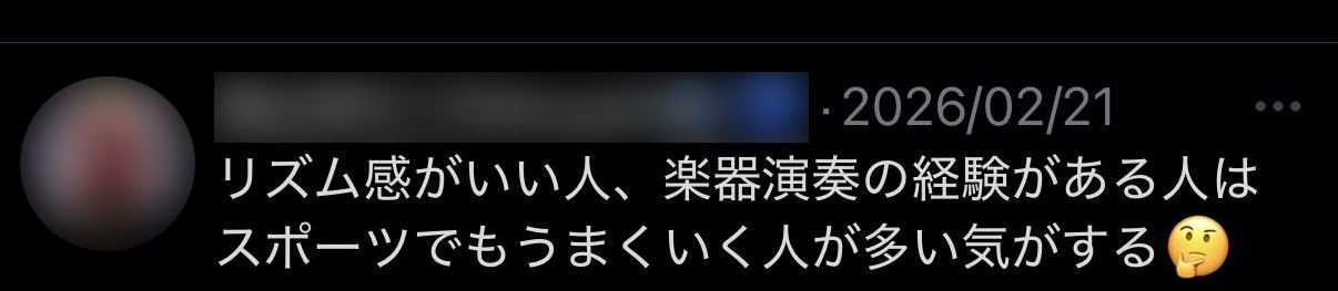リズム感がいい人や楽器演奏経験がある人はスポーツもうまくいく気がするという感想のポスト